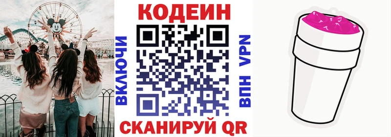 наркошоп  маркетплейс Telegram  Кодеиновый сироп Lean Purple Drank  Электрогорск 